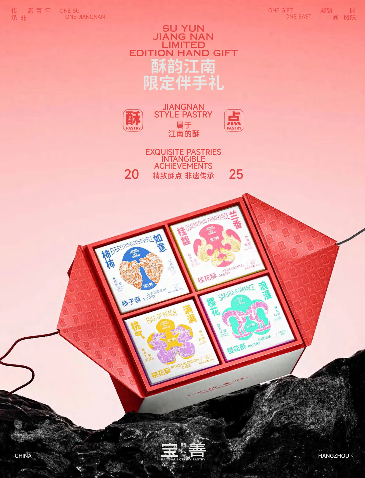 中式糕点品牌系列礼盒包装设计